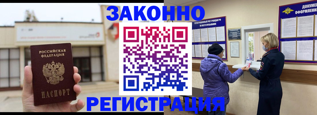 временная регистрация недорого в Томске