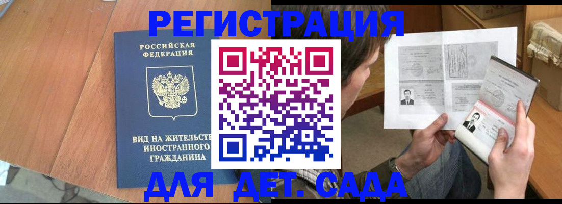 регистрация для школы в Томске
