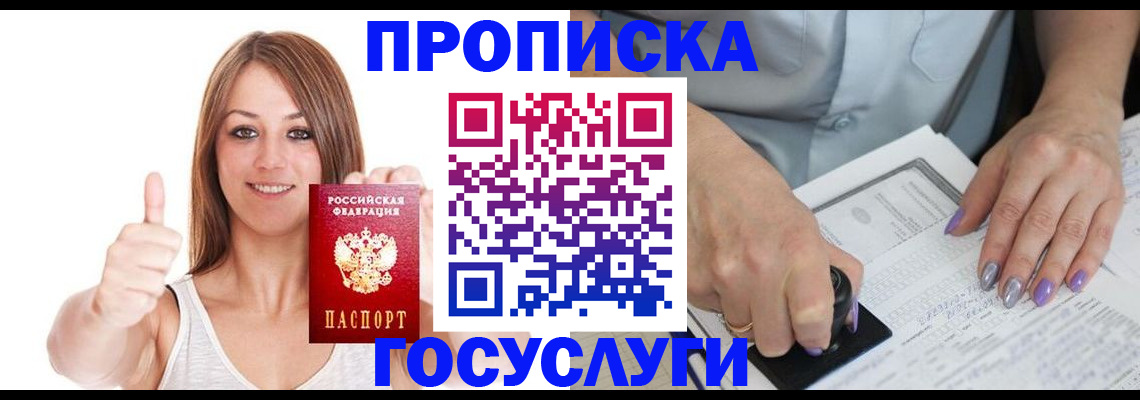 временная регистрация собственник в Томске